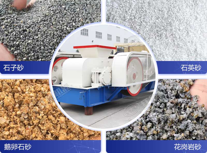 對輥制砂機成料粒型好 對輥制砂機成料粒型好