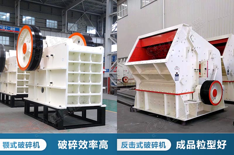 鄂破和反擊破是破碎石料的常見(jiàn)搭檔 鄂破和反擊破是破碎石料的常見(jiàn)搭檔