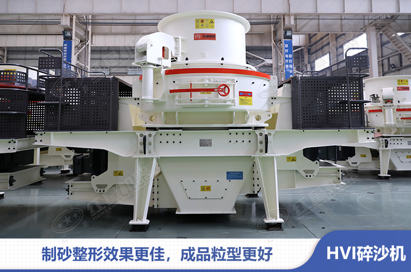 HVI制砂整形機(jī)應(yīng)用石料制砂優(yōu)勢多 HVI制砂整形機(jī)應(yīng)用石料制砂優(yōu)勢多