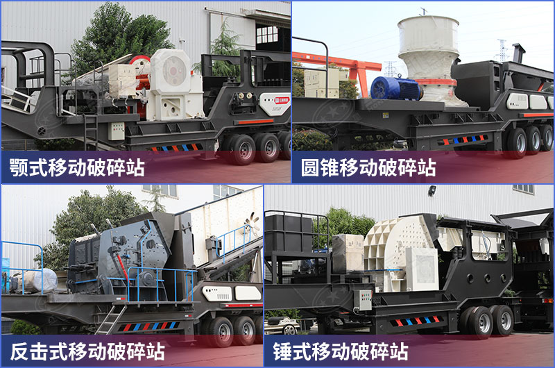 移動(dòng)破碎機(jī) 移動(dòng)破碎機(jī)