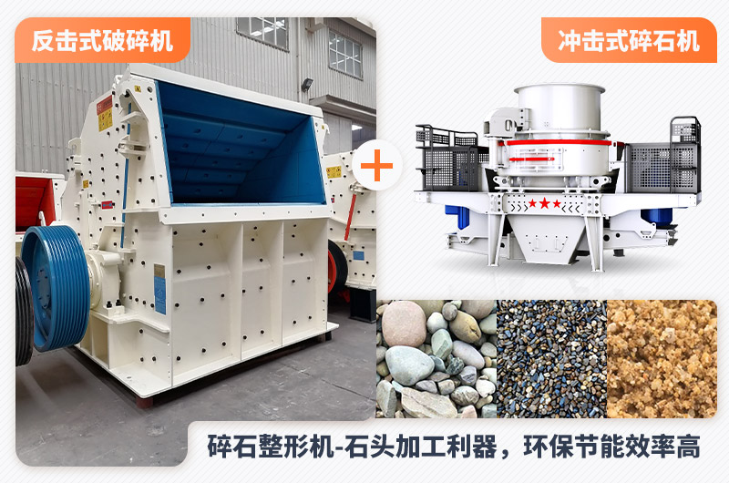 碎石整形機(jī) 碎石整形機(jī)