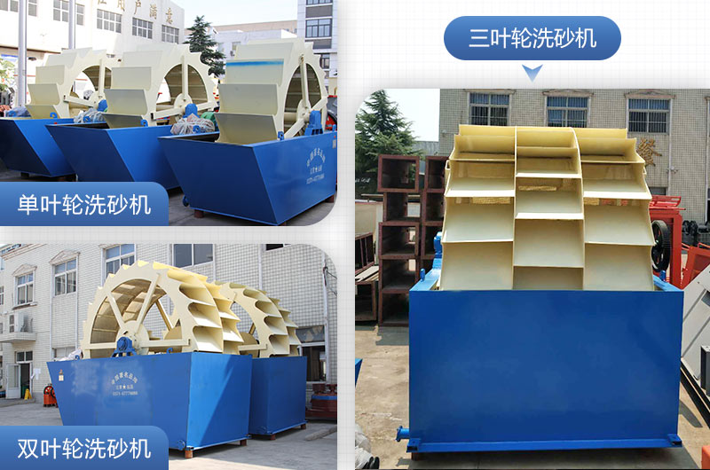 單葉輪、雙葉輪、三葉輪洗砂機(jī)設(shè)備