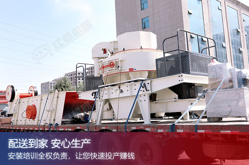 紅星機(jī)器制砂機(jī)廠家歡迎您 紅星機(jī)器制砂機(jī)廠家歡迎您