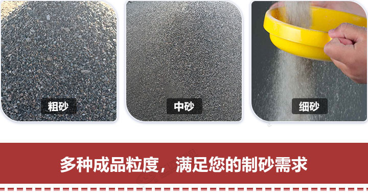 多種規(guī)格制砂，隨意挑選