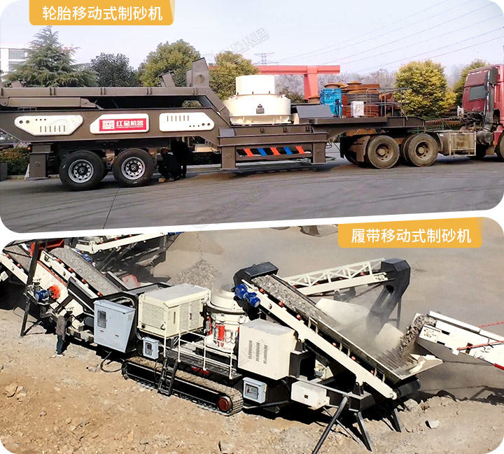 移動制砂機實拍圖，兩種驅動形式可以選擇