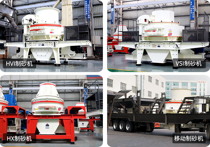 石頭制砂機(jī)設(shè)備型號齊全，現(xiàn)貨車間直發(fā)