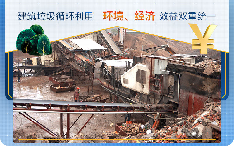 建筑垃圾用的好，生財有道利潤高