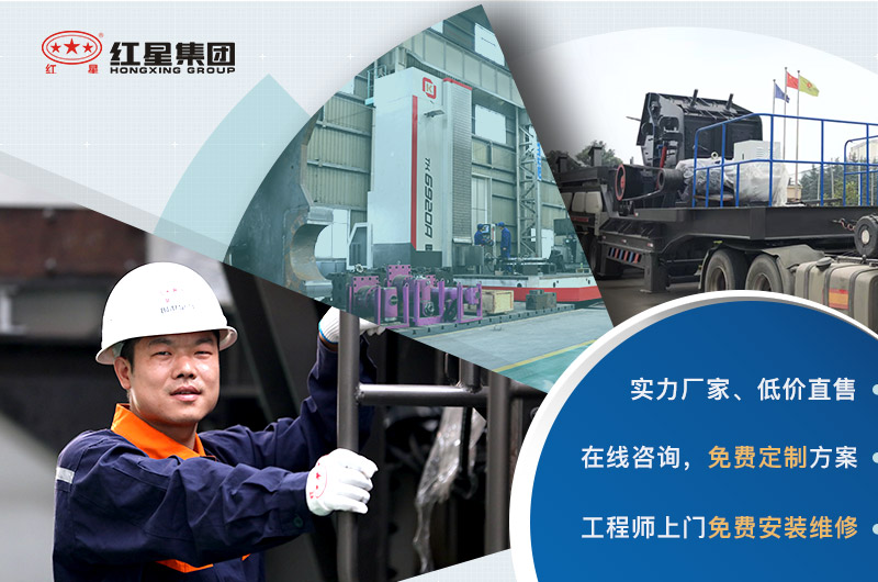 紅星廠家直銷、設(shè)備報價優(yōu)惠